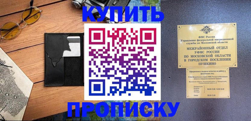 временная регистрация в Бийске