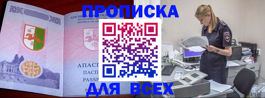 временная регистрация поиск в Бийске