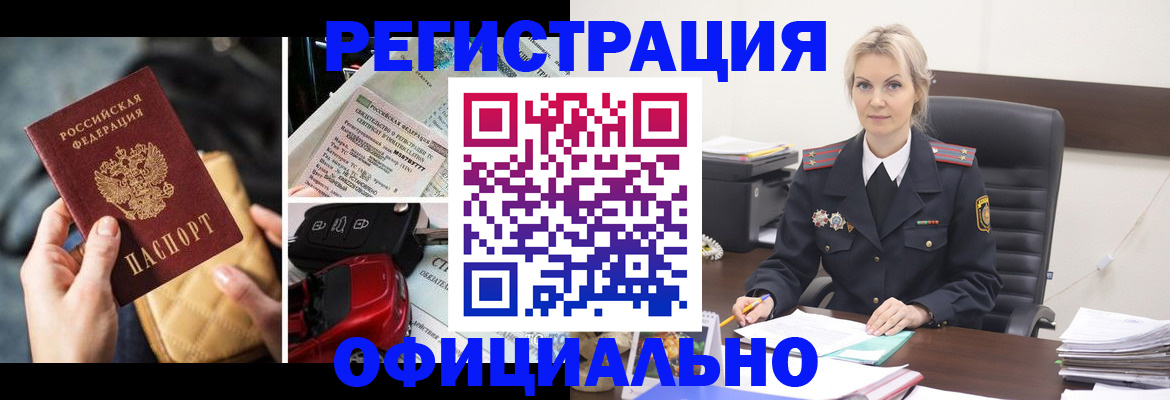 временная регистрация недорого в Бийске