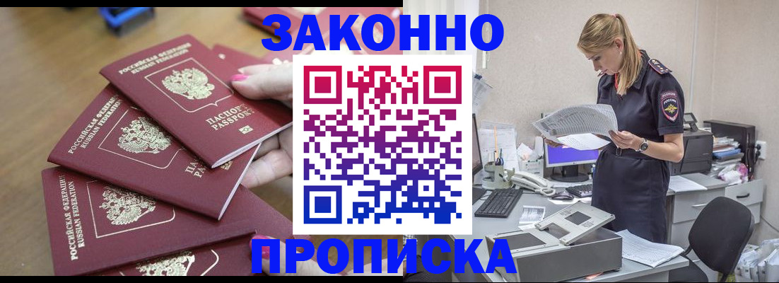 временная регистрация в квартире в Бийске