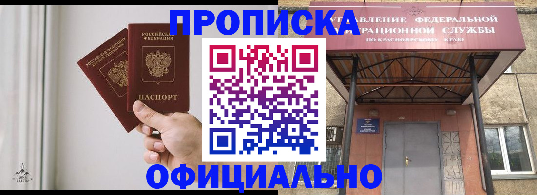 временная регистрация в Бийске