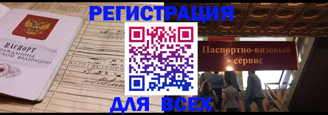 прописка в квартире в Бийске