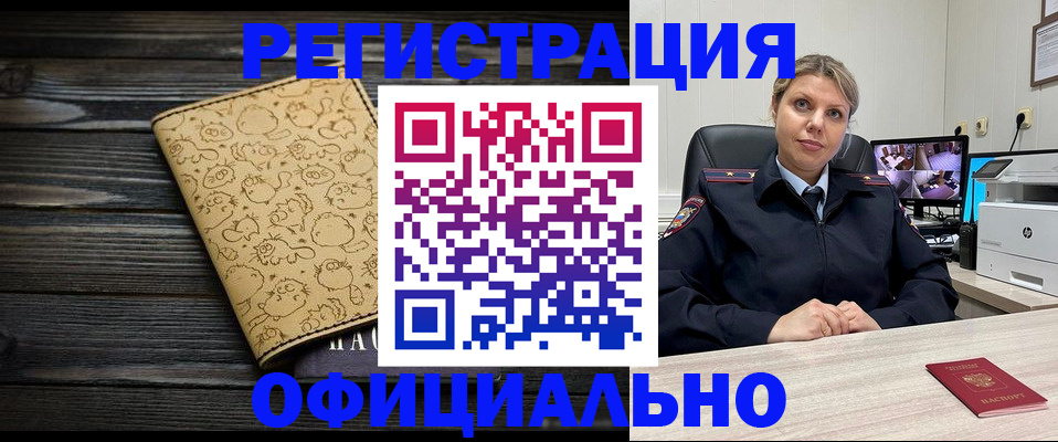 прописка в квартире в Бийске