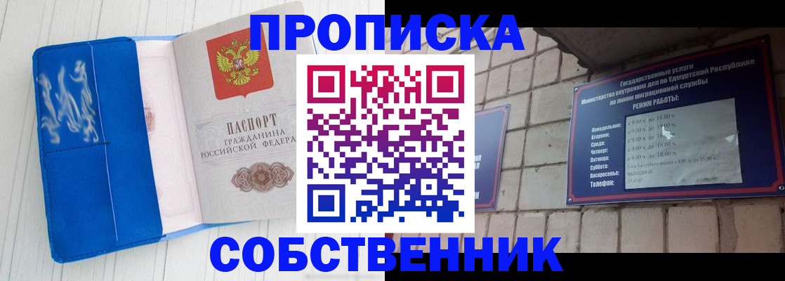 прописка для школы в Бийске