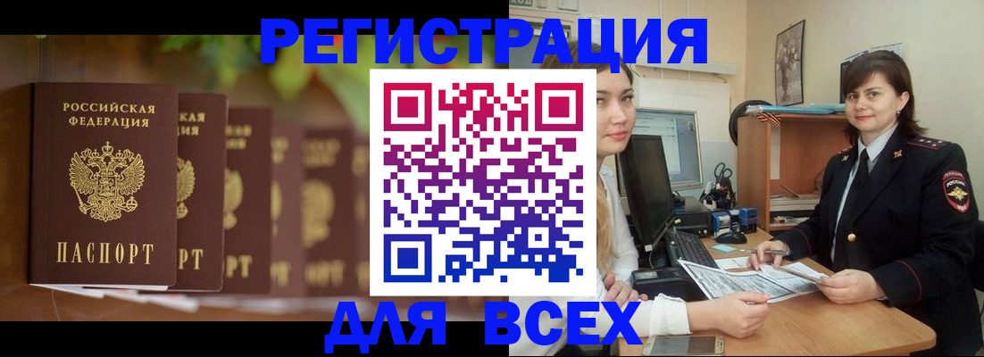 регистрация в Бийске