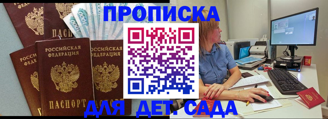 прописка поиск в Бийске